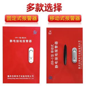 Chongqing Jieou DianZiSheBei Co., Ltd Explosion-proof Static Grounding Alarm JDB-2 JDB-3 Fixed And Mobile Type - Product Image 1