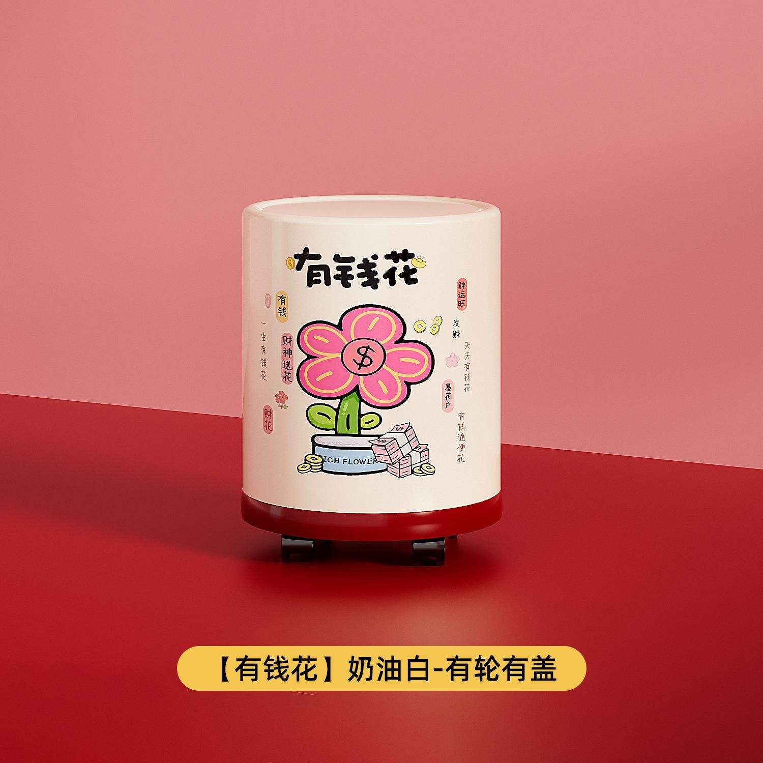 [การใช้จ่ายเงิน] สีขาวครีม - มาพร้อมฝาปิดและล้อ