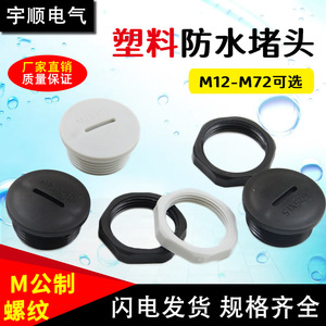 ปลั๊กกันน้ำพลาสติกไนลอน M12 M16 M20 M25 ฝาปิดแบบแบน ปลั๊กเกลียวสำหรับอุปกรณ์ท่อ - Product Image 5