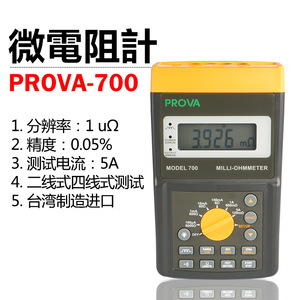 Microohmímetro Digital TES Taishi PROVA-700 PROVA-710, Medidor de Resistencia de Alta Precisión para Pruebas Eléctricas - Product Image 5