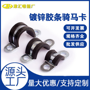 Galvanized <b>Rubber</b> <b>Strip</b> Saddle Clip 6-50mm For Electrical Wire Protection - Product Image 1