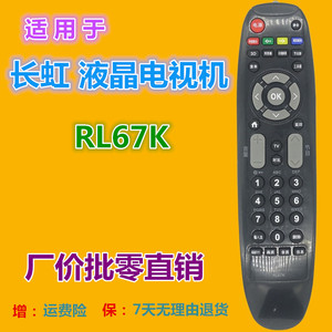 Télécommande TV à perles de cristal RL67K, Code fixe pour téléviseur Changhong, 21x5x2.5cm, noir - Product Image 2