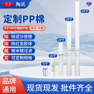 Ts Neutral Pp Cotton Filter Cartridge 10 Inch 1 5 Micron For Water Purifier Pre Filter Universal Flat <b>Top</b> - Product Image 3