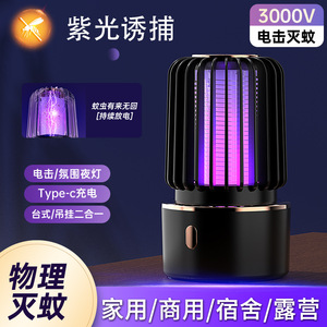Electric Mosquito Killer Lamp Led Rechargeable Indoor Outdoor Camping Non Toxic 8-12 Hours Battery Life - Product Image 2