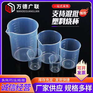 Béchers en plastique Wande Guanglian transparents en PP épaissi, gradués, sans poignée, pour expériences scientifiques - Product Image 2