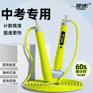 Jump Rope With Counter For Middle School PE Exam Fitness Training Speed Test Unisex ABS Material - Product Image 3