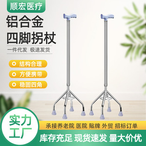 Bâton de marche à quatre pieds Heng Shunhong en alliage d'aluminium, hauteur réglable, antidérapant, pour personnes âgées - Product Image 2