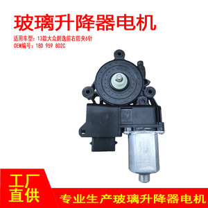 มอเตอร์ปรับกระจกหน้าต่าง 18D 959 802C สำหรับรถยนต์ Volkswagen Lavida ด้านหน้าขวา 6P ป้องกันการหนีบ  อะไหล่ทดแทนใหม่ - Product Image 5
