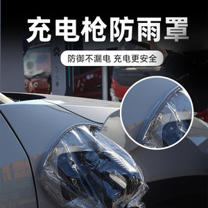 Funda impermeable para pistola de carga, material de Tpu para puertos de carga Ev, uso doméstico y exterior - Product Image 3