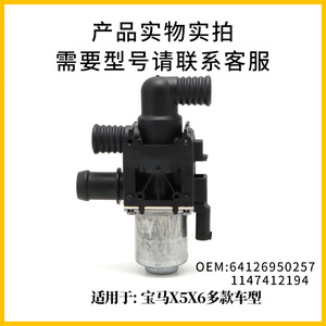 Bmw <b>Heater</b> Water <b>Valve</b> 64126950257 Electric Actuator For X5 X6 E70 HVAC System Part - Product Image 5