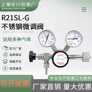 ตัวลดแรงดันสแตนเลส Stcif รุ่น R21SL G 316 พร้อมวาล์วเข็มสำหรับถังบรรจุออกซิเจนและไนโตรเจน - Product Image 4