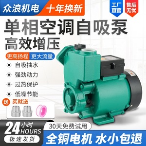 Bomba Autocebante Junxia GP125W 220V de Alta Presión para Agua y Aire Acondicionado, con Cuerpo de Hierro Fundido y Motor Eléctrico - Product Image 1
