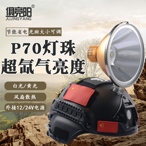 ไฟฉายคาดศีรษะ Jujingyang P70 12V LED สว่างพิเศษ ปรับโฟกัสได้ เหมาะสำหรับกิจกรรมกลางแจ้ง ตกปลา ใช้กับหมวกนิรภัย - Product Image 1