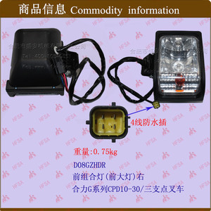 Vente en gros Heli G # Feux avant combinés pour chariot élévateur CPD10-30 côté droit - Trois pièces - Pièces de chariot élévateur tout-terrain - Product Image 1