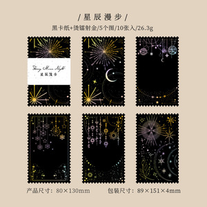 10 pz/pacco Collage Card Non adesivo Star Moon Light Retro Laser oro e argento fai da te Notebook paesaggio Collage materiale - Product Image 6