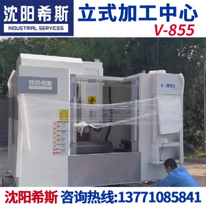 Centro de Mecanizado Vertical Shenyang Xisi V-855, Husillo BT40, Motor Principal de 11 Kw, Mecanizado de Hardware de Servicio Mediano - Product Image 4