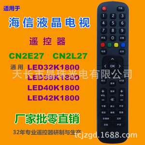 รีโมทคอนโทรลคริสตัลบีดส์ CN2E27 สำหรับทีวีไฮเซ่นส์รหัสคงที่ ระยะ 10 ม. สีดำ - Product Image 2