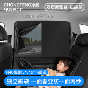 Magnetic Car Side <b>Window</b> Sunshade Double Layer Spring Spun Mesh Curtain For Summer Use General Fit - Product Image 4