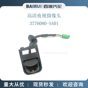 Caméra de recul pour véhicule BaIRui 3776080-SA01, vision nocturne, pour Dongfeng Xiaokang Fengguang 580 - Product Image 1