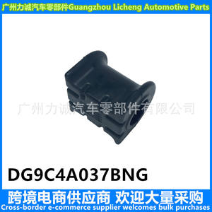 Soporte de Montaje de Barra Estabilizadora Trasera DG9C4A037BNG para Mondeo 13 Edge 15, Funda de Goma, Comercio Electrónico Transfronterizo, Soportes de Goma - Product Image 5