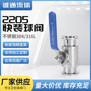 บอลวาล์วแบบติดตั้งเร็ว รุ่น 2205 ควบคุมด้วยมือ ทนทานต่อการกัดกร่อน เหมาะสำหรับอุปกรณ์ชีวเภสัชกรรม นม และเครื่องดื่ม - Product Image 2