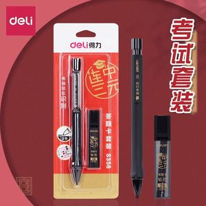 Deli S356 Answer Sheet Pen Set 2B Mechanical Pencil Lead Exam Kit - Product Image 1