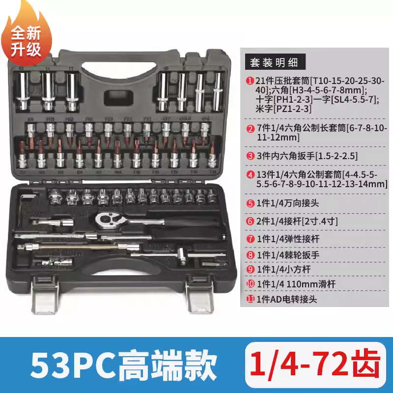 [Modello di fascia alta] 53pc (modello 1/4-72 denti)/4 94