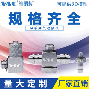 ข้อต่อลมแบบนิวเมติก Vac M Series รุ่น M5AU-6 แบบจำลอง 3 มิติ ได้รับการรับรองมาตรฐาน ISO9001 - Product Image 3