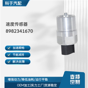 Speed <b>Sensor</b> 8982341670 <b>For</b> <b>Car</b> Replace Repair Auto Parts - Product Image 5