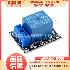 Module de relais Hongwei 1 canal 5V DC compatible Arduino avec indicateur LED - Product Image 5