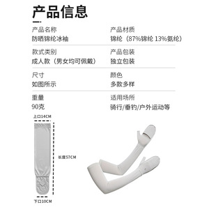 Summer Sun Protective Ice Silk Arm Sleeves With Gloves Anti Uv Long Adjustable For Outdoor Cycling Adults Unisex - Product Image 1