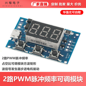<b>H4</b>-515 V2.0 2 Channel PWM Frequency Duty Cycle Adjustable Module Square Wave Signal Generator Motor Driver Board - Product Image 5