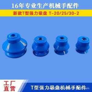 Anillo de Succión de Silicona T20, Tipo Ventosa Neumática de Alto Vacío, Accesorio para Robot Industrial - Product Image 5