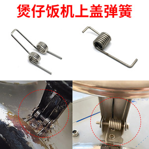 Xinlihuang Rice Cooker Lid Spring Stainless Steel Double Torsion Spring For Claypot Rice Maker Household Use - Product Image 2