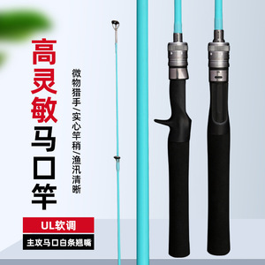 คันเบ็ดตกปลาแบบอัลตร้าไลท์ ปลายคันแข็งแรง ความไวสูง สำหรับตกปลาขาวและปลาปากม้าในน้ำจืด - Product Image 3