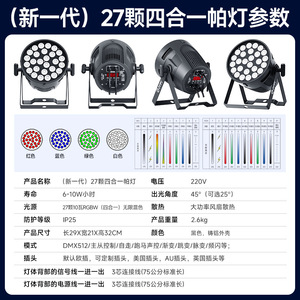 Luz Par LED Jiechuang de 27 LED de alta potencia, cuatro en uno, para iluminación de escenarios en conciertos, estadios y auditorios. - Product Image 3