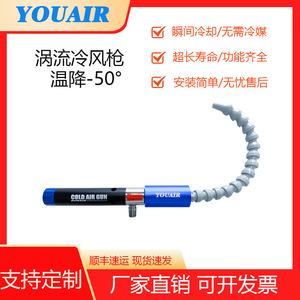 Pistolet à air froid Youair UA-C15, outil de refroidissement par vortex pour équipement de soudage mécanique - Product Image 5