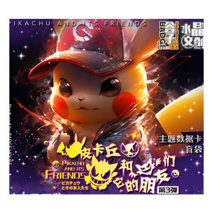 Carte JPS rare Pikachu et ses amis chinois, partie 3, cadre transparent, boîte à cartes à collectionner anime, cadeau, carte Pokemoned - Product Image 1