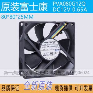 ฟ็อกซ์คอน Pva080g12q 80x80x25 มม. ดีซี 12v 0.65a พัดลมซีพียู 4 พินสำหรับเคสคอมพิวเตอร์เดสก์ท็อป - Product Image 5