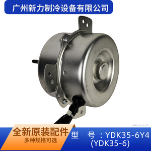 Moteur de ventilateur Zhu Hai Kaibang YDK35-6Y4 35W 220V 50Hz pour unité extérieure de climatiseur, moteur à balais métallique durable - Product Image 3
