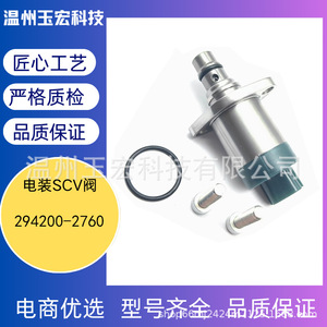 Mitsubishi Isuzu Denso Scv Solenoid Valve 294200 2760 Oil <b>Pump</b> Nozzle For <b>Manual</b> Transmission - Product Image 5