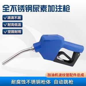 Pistolet de distribution d'urée en acier inoxydable résistant à la corrosion, fonction d'arrêt automatique pour pulvérisateurs agricoles efficaces - Product Image 3