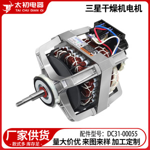 Moteur d'entraînement pour sèche-linge Tai Chu Dian Qi DC31-00055 en alliage d'aluminium, accessoire pour sèche-linge à tambour - Product Image 1