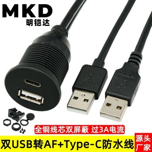 Cable USB 2.0 de doble puerto a prueba de agua, USB a Tipo-C 3.1 para coche, barco, motocicleta, panel de salpicadero, cable de datos - Product Image 5
