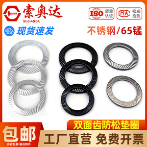 Double Sided Tooth <b>Lock</b> <b>Washer</b> Ring Stainless Steel Manganese DIN9250 Anti Loosening - Product Image 1