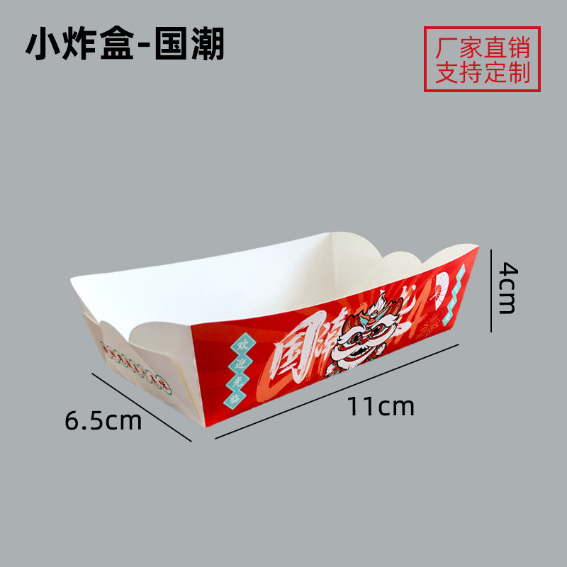 Guochao petite boîte frite-500 petits morceaux/2000 gros morceaux