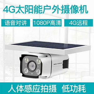 Cámara Solar HJSCCD Hongjin 1080p con Zoom Fijo, Tarjeta de Memoria, Intercomunicador de Voz, Vigilancia Exterior CCTV - Product Image 3