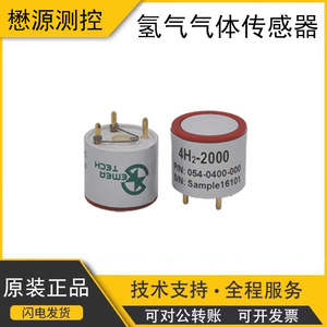 Capteur d'hydrogène électrochimique Maoyuan Measurement Control 4H2-2000 pour détecteur, précision 2% - Product Image 5