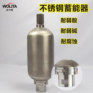 Dispositif de stockage d'énergie de type vessie en acier inoxydable Wolita, résistant à la corrosion 304, pour utilisation avec huile hydraulique - Product Image 1