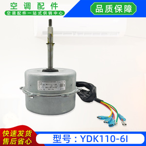 มอเตอร์พัดลมแอร์ Midea รุ่น YDK110-6I 220-240V 50Hz อะไหล่สำหรับแอร์แบบแยกส่วน - Product Image 3